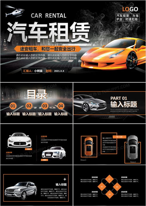 2021汽车租赁公司汽车行业通用ppt模板下载 2021ppt