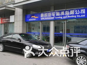 驾驭京城脉动，启程自由之旅 —— 北京东升大厦汽车租赁服务全解析